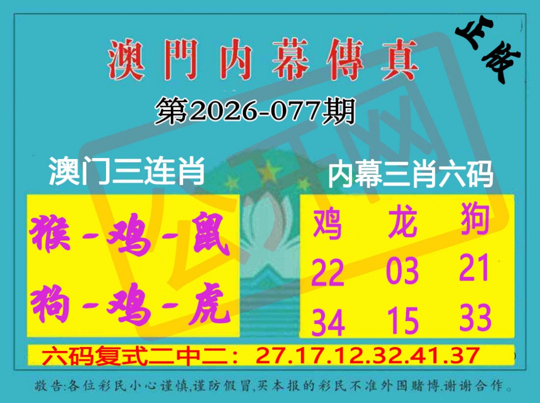 077期内幕传真三肖版[图]