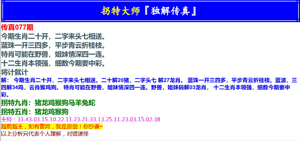 077期拐特大师澳门传真[图]